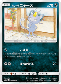 Alolan Meowth