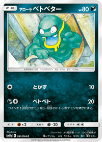 Alolan Grimer