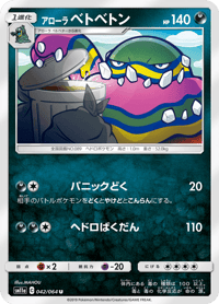 Alolan Muk
