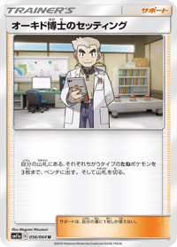 Professor Oaks Setup