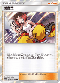 Welder