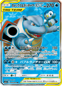 Blastoise Piplup GX