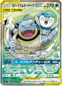 Blastoise Piplup GX