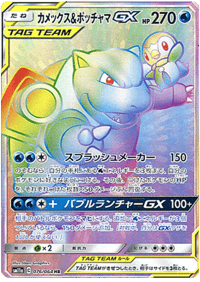 Blastoise & Piplup GX
