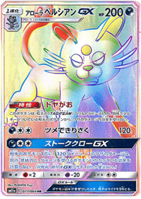 Alolan Persian GX