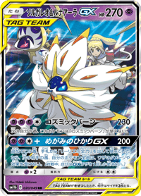 Solgaleo Lunala GX