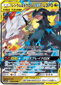 Reshiram Zekrom GX