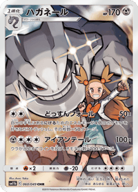 Steelix