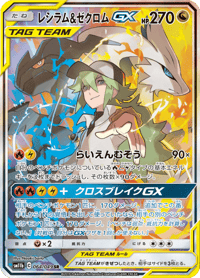 Reshiram Zekrom GX