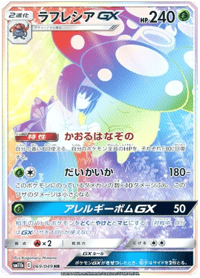 Vileplume GX