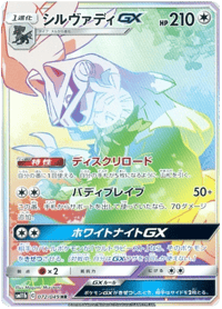 Silvally GX