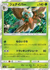 Decidueye