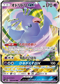 Oricorio GX