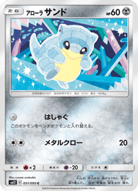 Alolan Sandshrew
