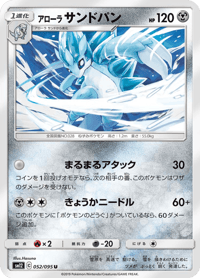 Alolan Sandslash