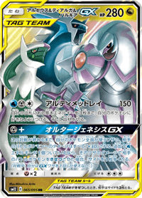 Arceus Dialga Palkia GX