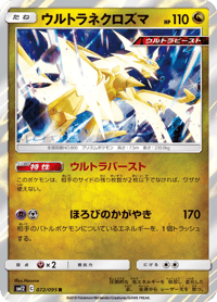 Ultra Necrozma