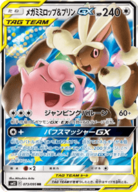 Mega Lopunny Jigglypuff GX