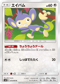 Aipom