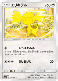Helioptile