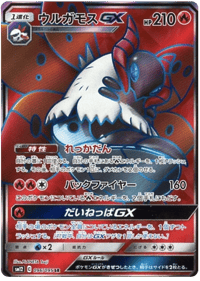 Volcarona GX
