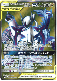 Arceus & Dialga & Palkia GX