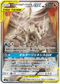 Arceus & Dialga & Palkia GX