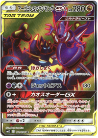 Naganadel & Guzzlord GX