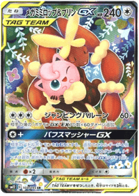 Mega Lopunny & Jigglypuff GX