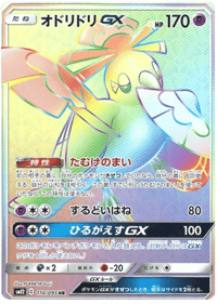 Oricorio GX