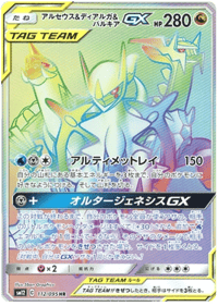 Arceus & Dialga & Palkia GX