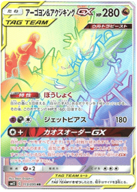 Naganadel & Guzzlord GX
