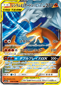Reshiram Charizard GX