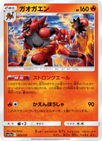Incineroar