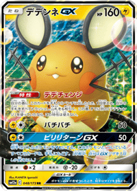 Dedenne GX