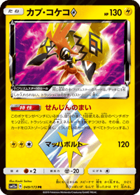 Tapu Koko