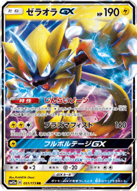 Zeraora GX