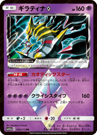 Giratina