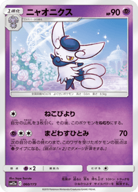Meowstic