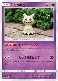 Mimikyu