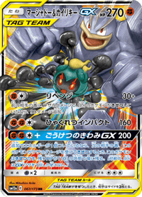Marshadow Machamp GX
