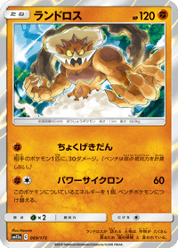 Landorus