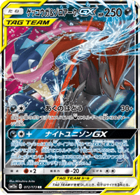 Greninja Zoroark GX