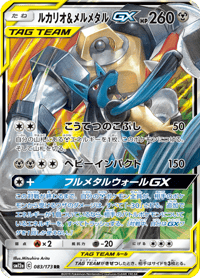 Lucario Melmetal GX