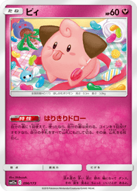 Cleffa