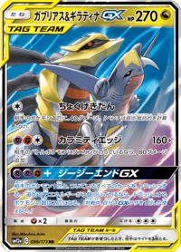 Garchomp Giratina GX