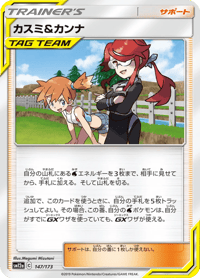 Misty Lorelei