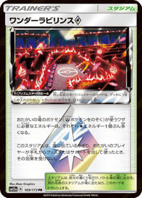 Wondrous Labyrinth