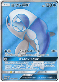 Wishiwashi GX