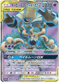 Trevenant & Dusknoir GX